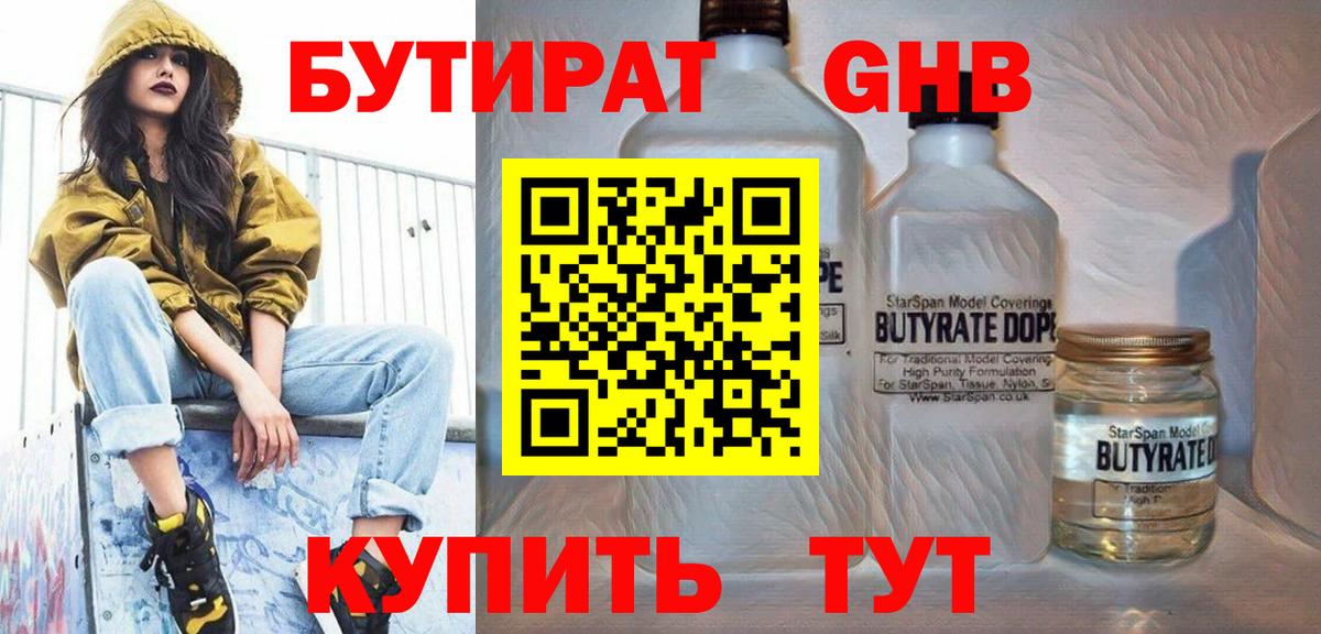Бутират оксана Долгопрудный