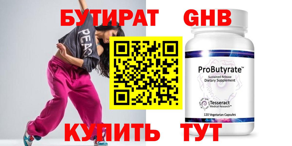 Долгопрудный  Бутират бутандиол  Вход с VPN 