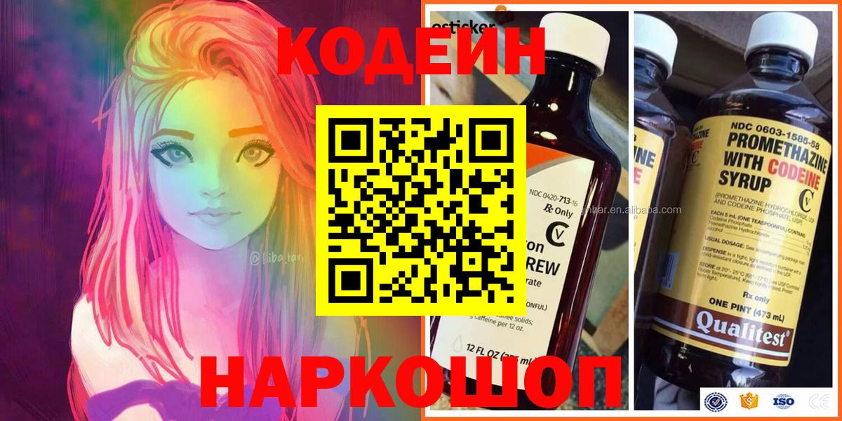 Долгопрудный  Кодеиновый сироп Lean напиток Lean (лин)  Вход с VPN 
