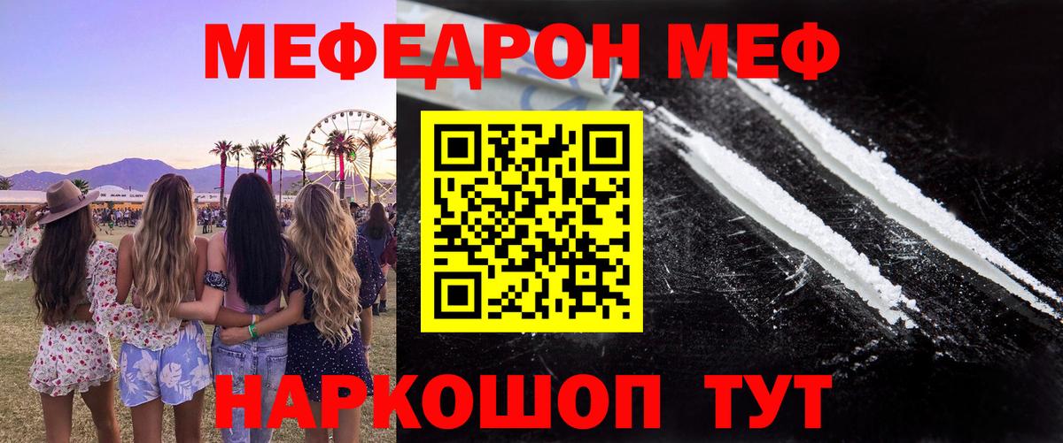 Меф мяу мяу мука Долгопрудный