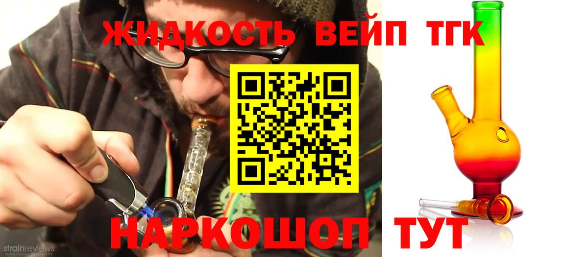 ТГК вейп Долгопрудный